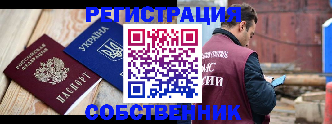 прописка для работы в Орле