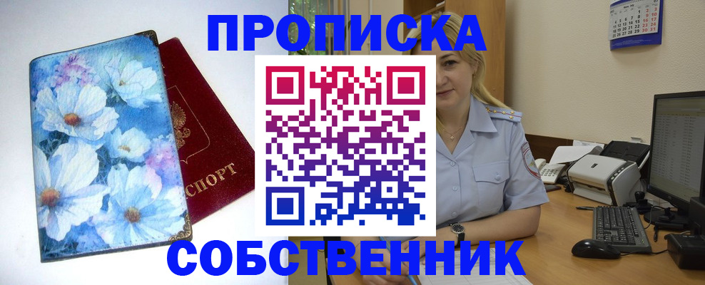 временная прописка в Орле