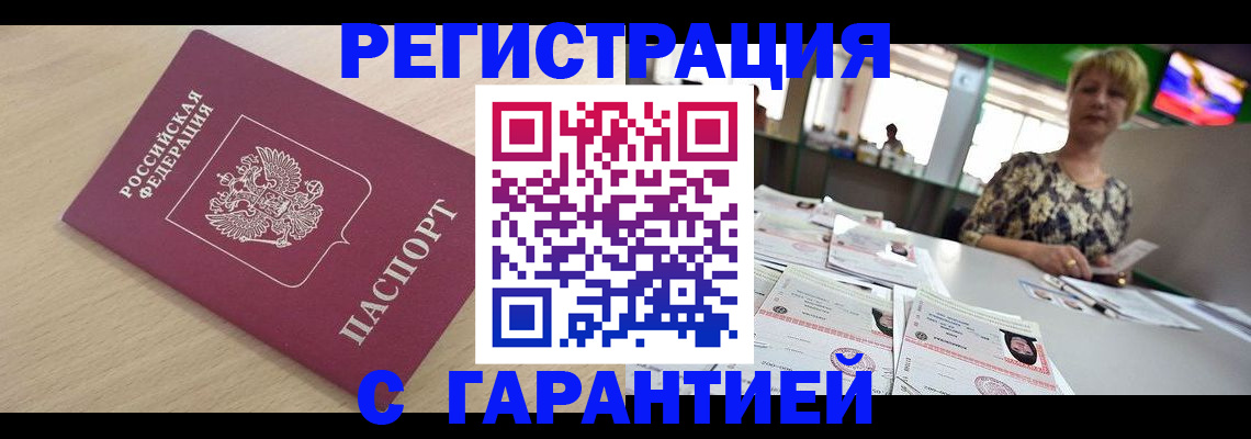 временная регистрация недорого в Орле