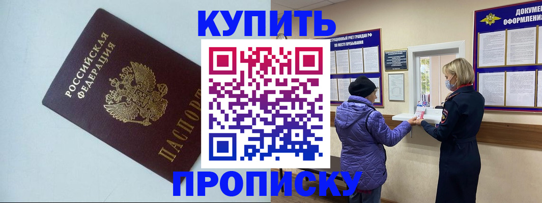 временная прописка в Орле