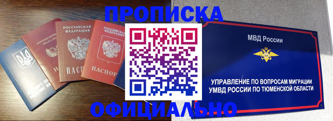 временная регистрация для школы в Орле