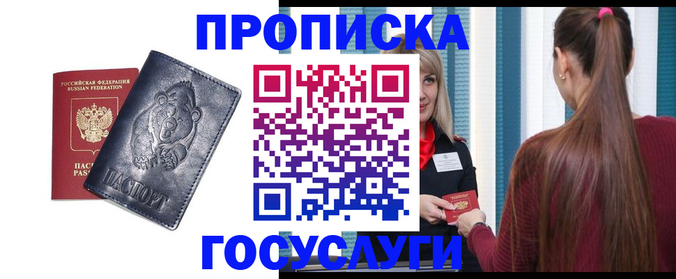 временная регистрация законно в Орле