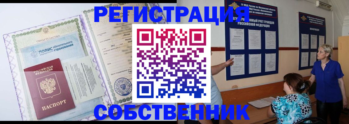 прописка штамп в Орле